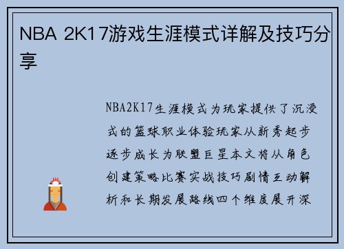 NBA 2K17游戏生涯模式详解及技巧分享