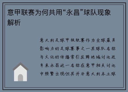 意甲联赛为何共用“永昌”球队现象解析